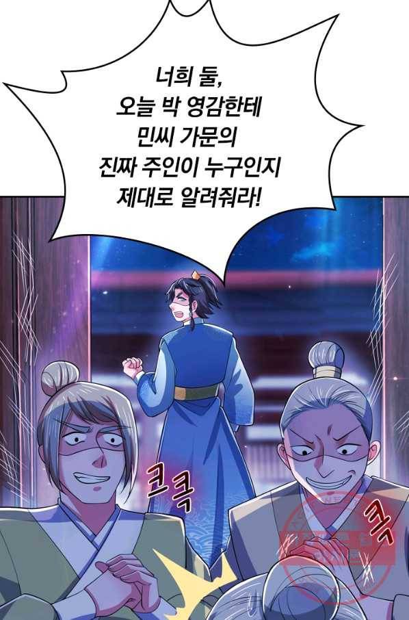 이세계의 지존 플레이어 14화 33