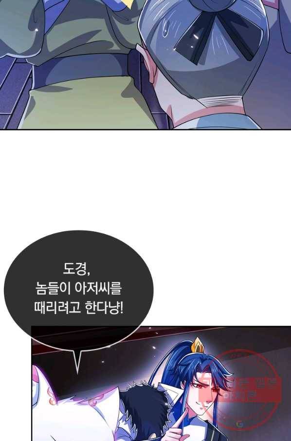 이세계의 지존 플레이어 14화 34