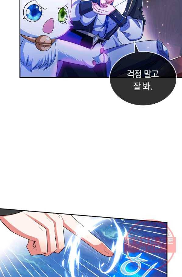 이세계의 지존 플레이어 14화 35