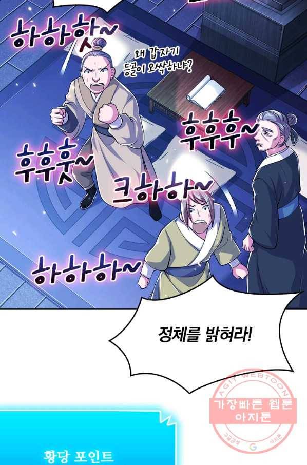 이세계의 지존 플레이어 14화 38