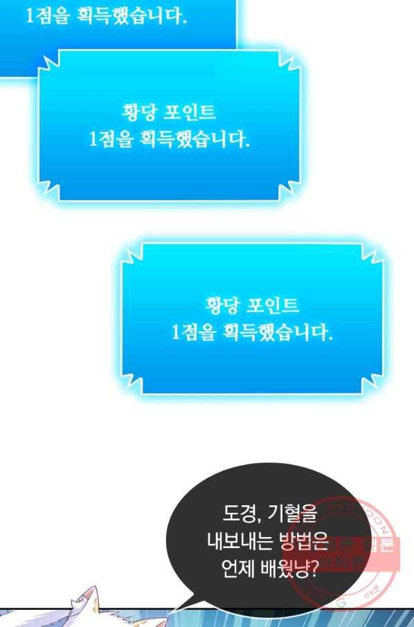 이세계의 지존 플레이어 14화 39