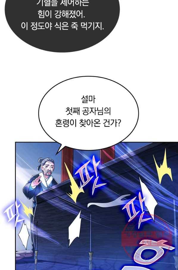 이세계의 지존 플레이어 14화 41