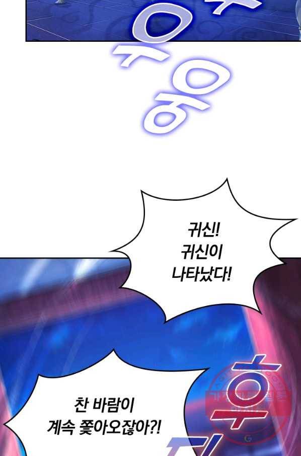 이세계의 지존 플레이어 14화 42