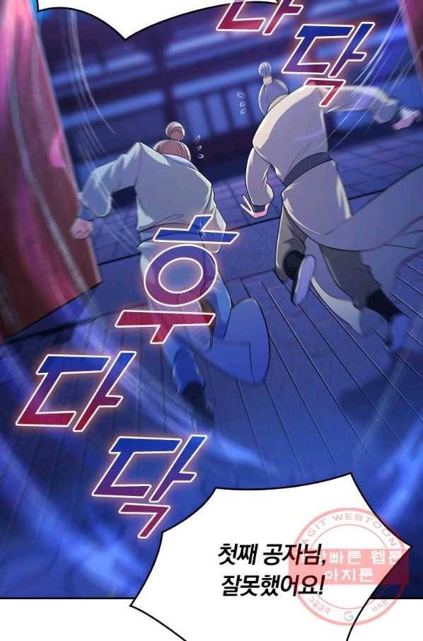 이세계의 지존 플레이어 14화 43