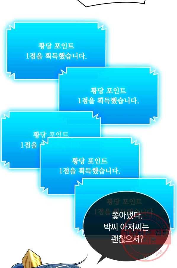 이세계의 지존 플레이어 14화 44