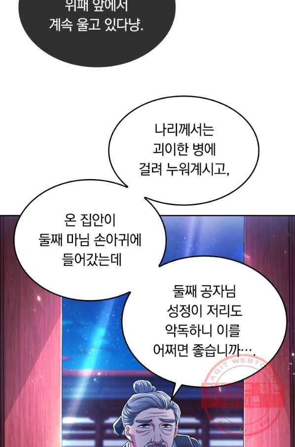 이세계의 지존 플레이어 14화 46
