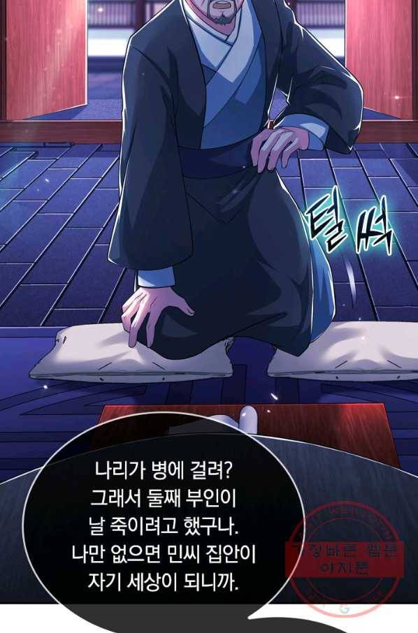 이세계의 지존 플레이어 14화 47