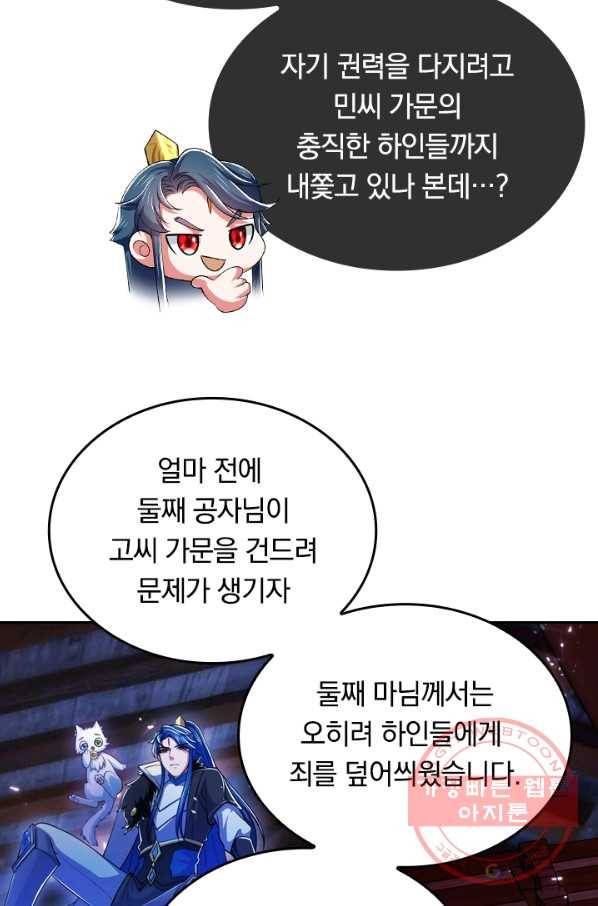 이세계의 지존 플레이어 14화 48