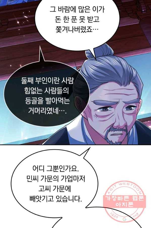 이세계의 지존 플레이어 14화 49