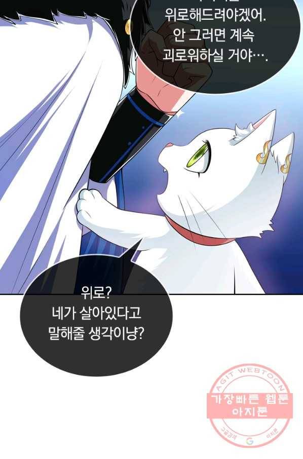 이세계의 지존 플레이어 14화 51