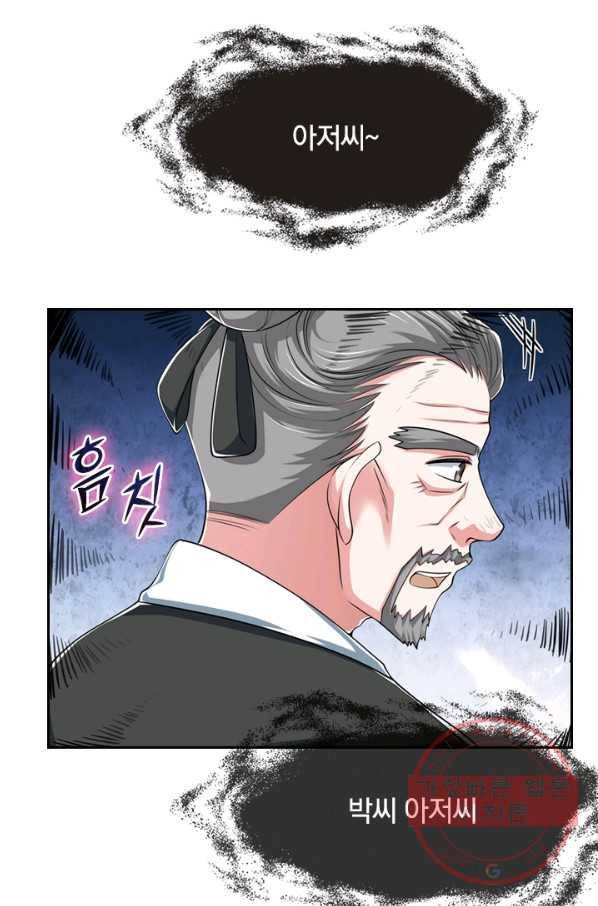 이세계의 지존 플레이어 14화 52