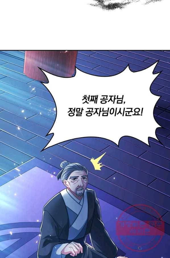 이세계의 지존 플레이어 14화 53