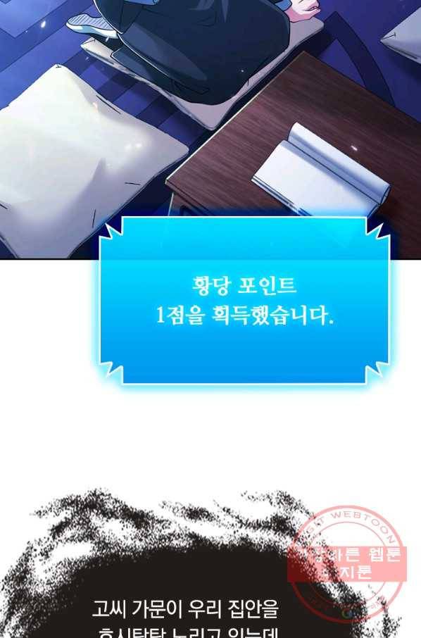 이세계의 지존 플레이어 14화 54