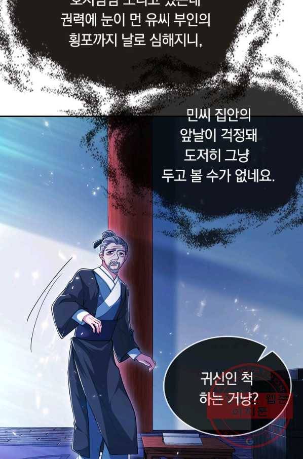 이세계의 지존 플레이어 14화 55