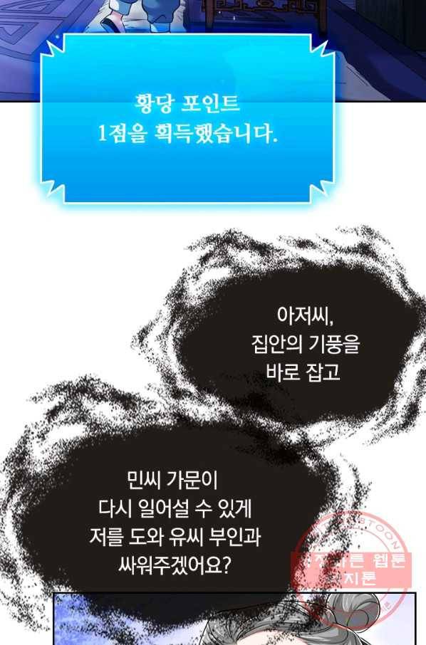 이세계의 지존 플레이어 14화 56