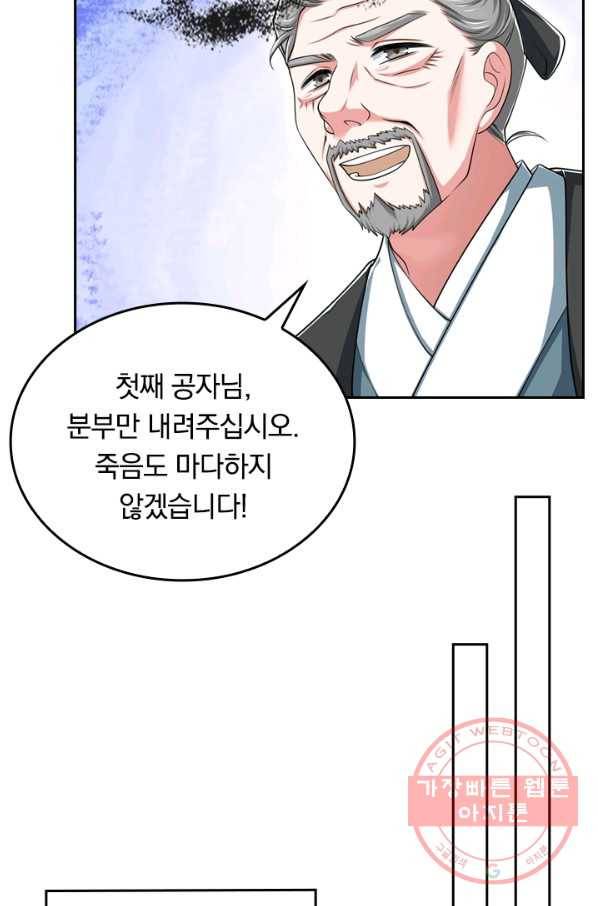 이세계의 지존 플레이어 14화 57