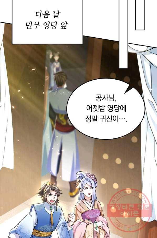 이세계의 지존 플레이어 14화 58