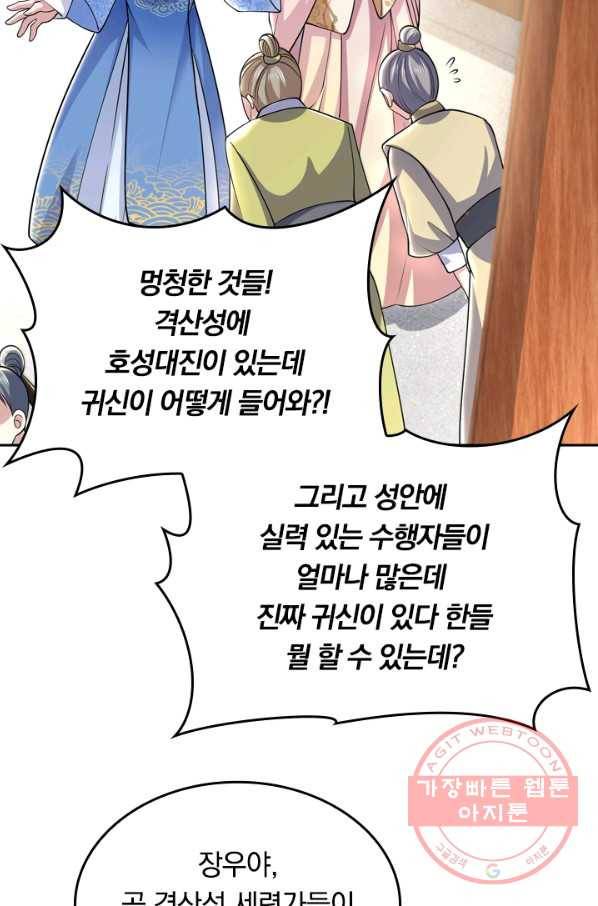 이세계의 지존 플레이어 14화 59