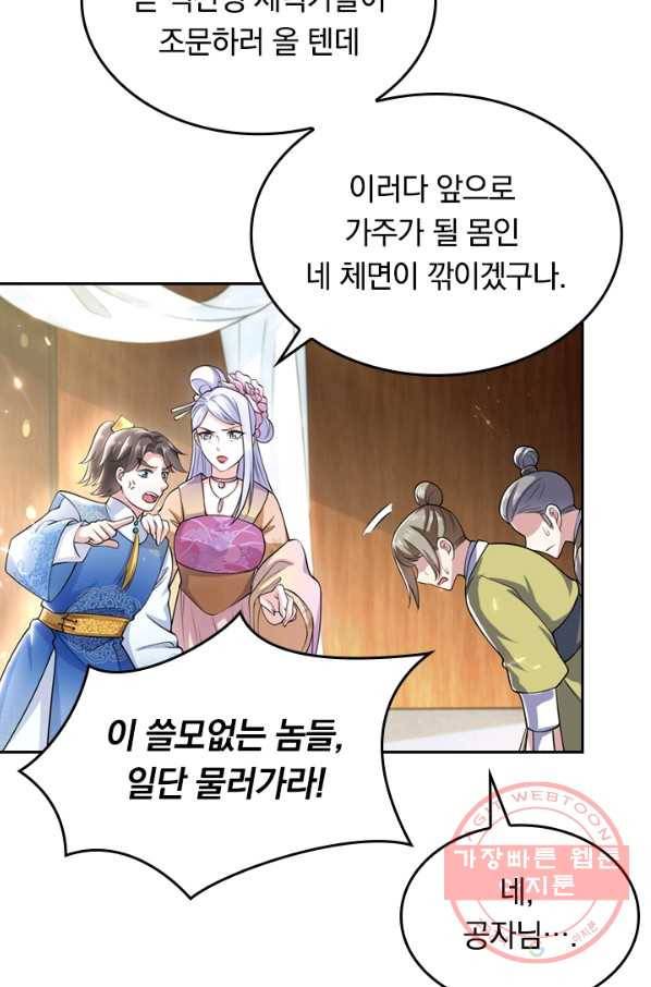 이세계의 지존 플레이어 14화 60