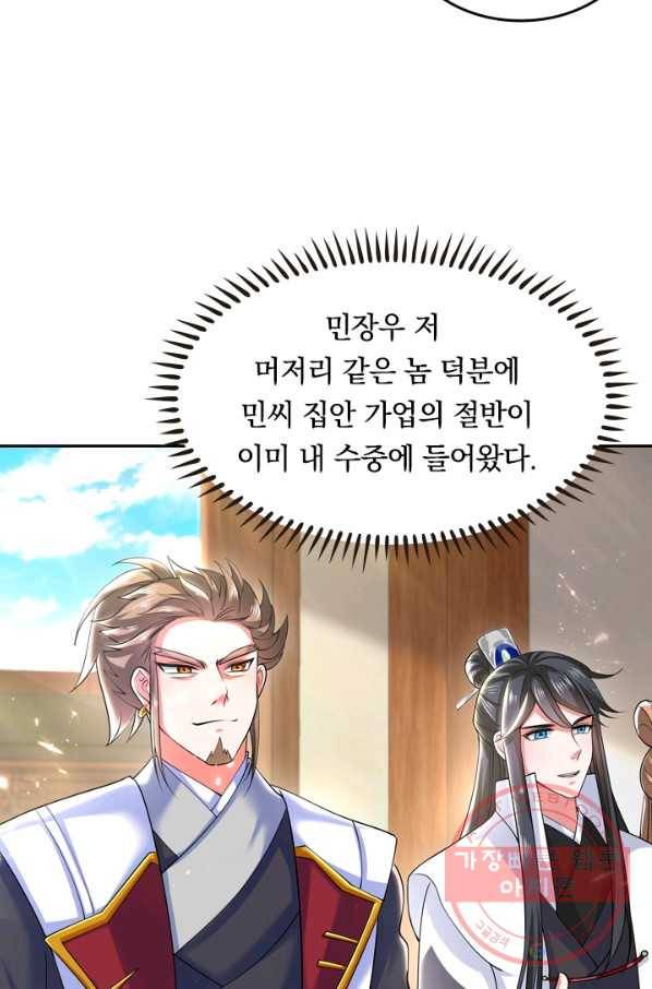 이세계의 지존 플레이어 14화 61