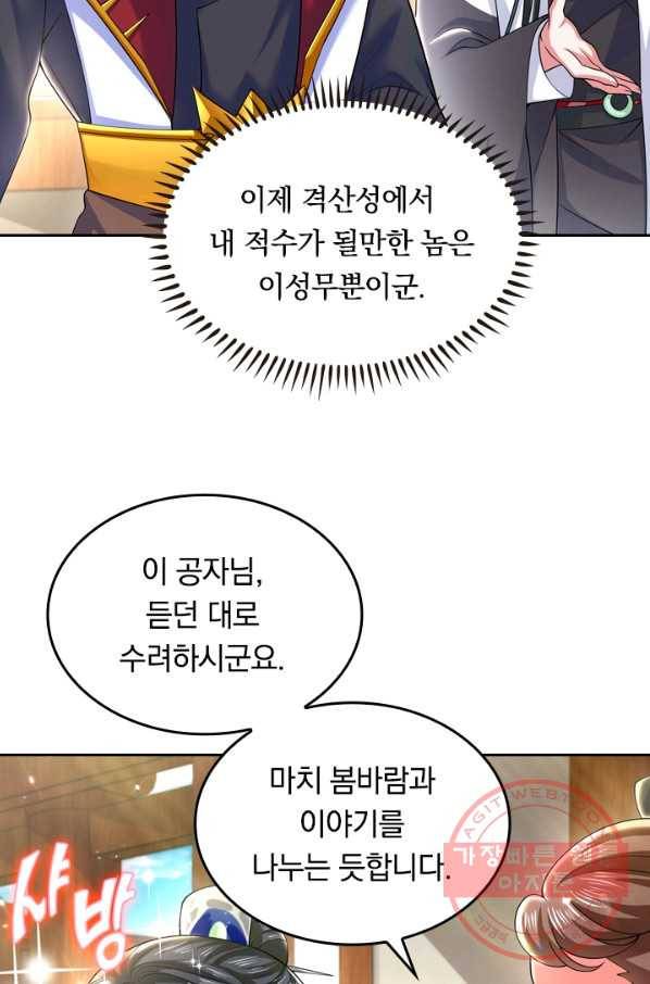 이세계의 지존 플레이어 14화 62
