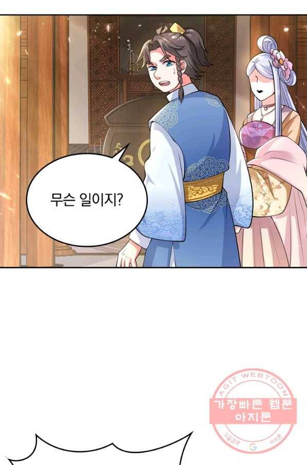 이세계의 지존 플레이어 14화 64