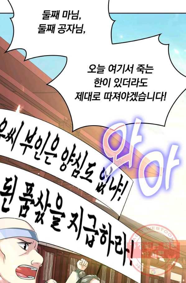 이세계의 지존 플레이어 14화 65