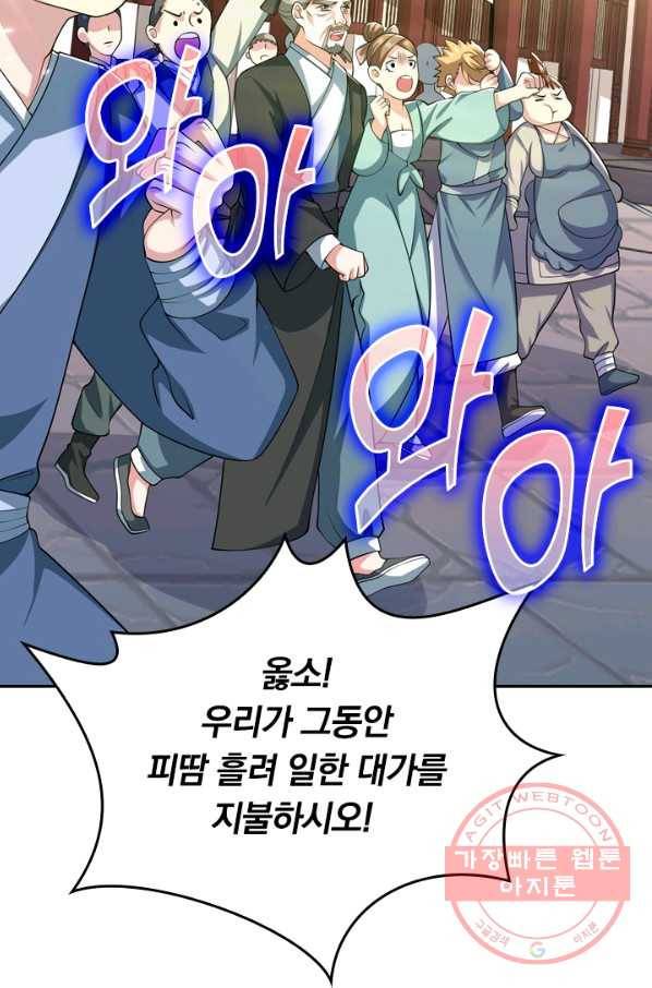 이세계의 지존 플레이어 14화 66