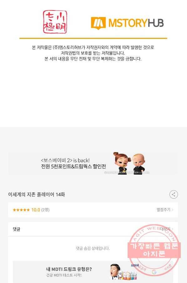 이세계의 지존 플레이어 14화 68