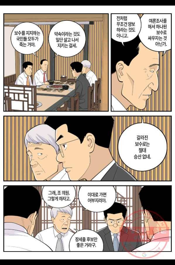 롱리브더킹 시즌4 제73화 4