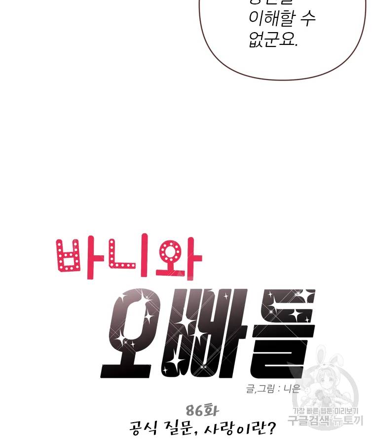 바니와 오빠들 86화 5