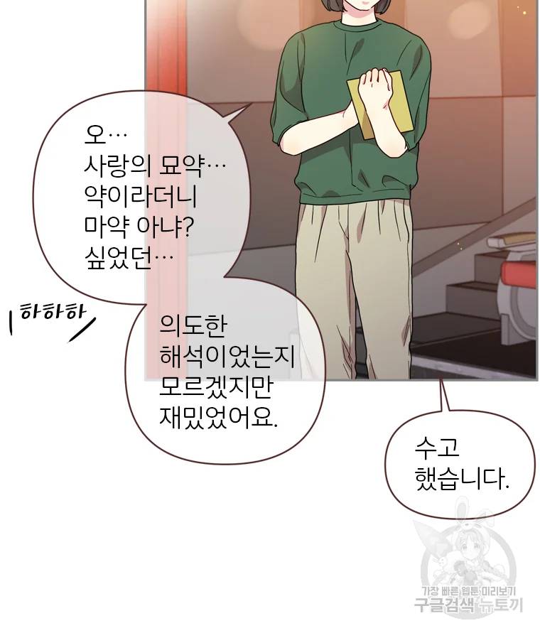 바니와 오빠들 86화 9