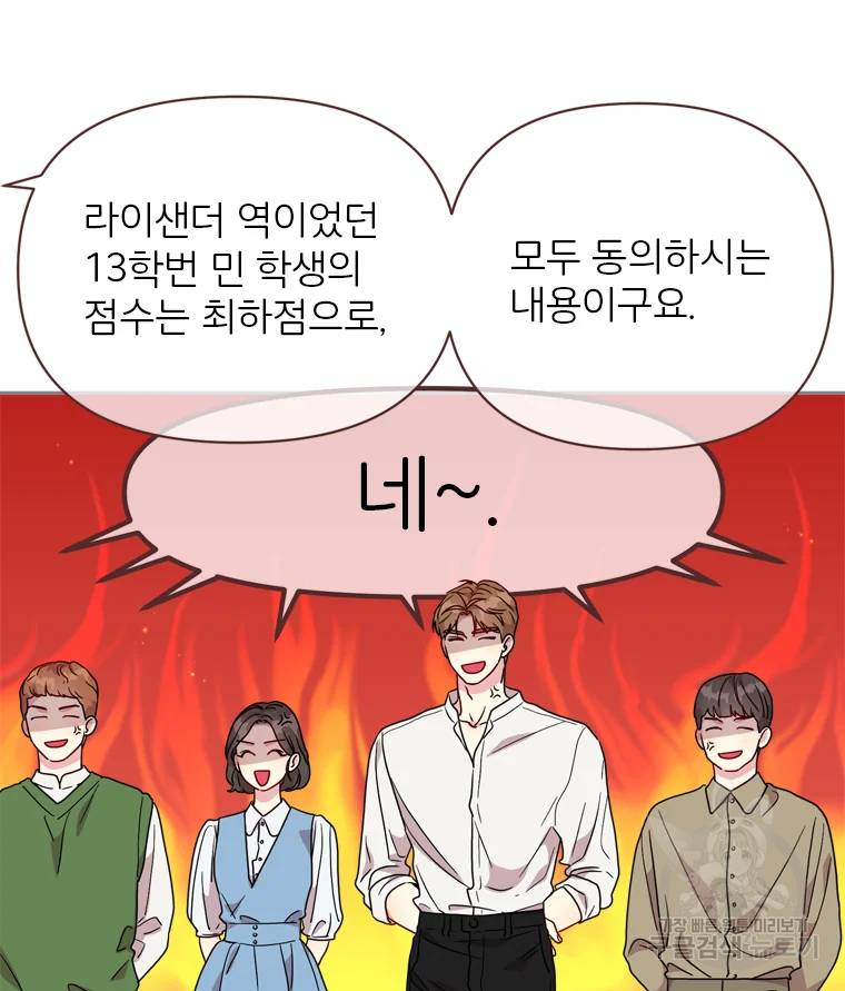 바니와 오빠들 86화 10