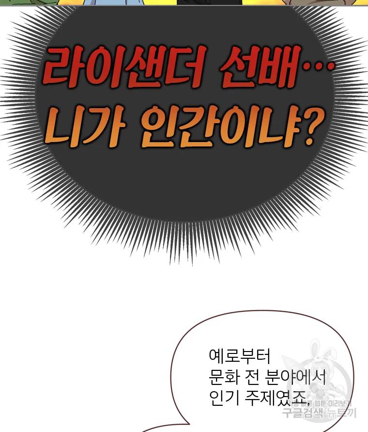 바니와 오빠들 86화 11