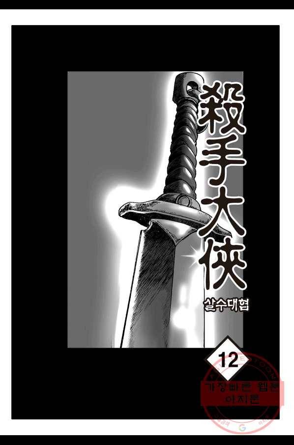 야설록 살수대협 컬렉션 23화 2