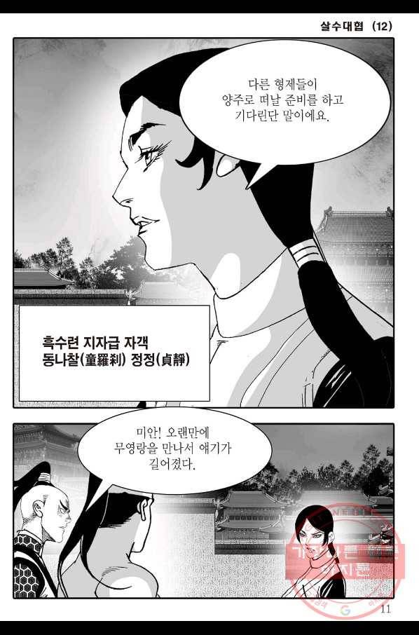 야설록 살수대협 컬렉션 23화 4