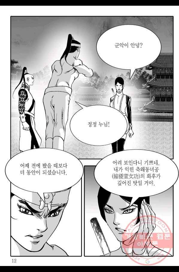 야설록 살수대협 컬렉션 23화 5