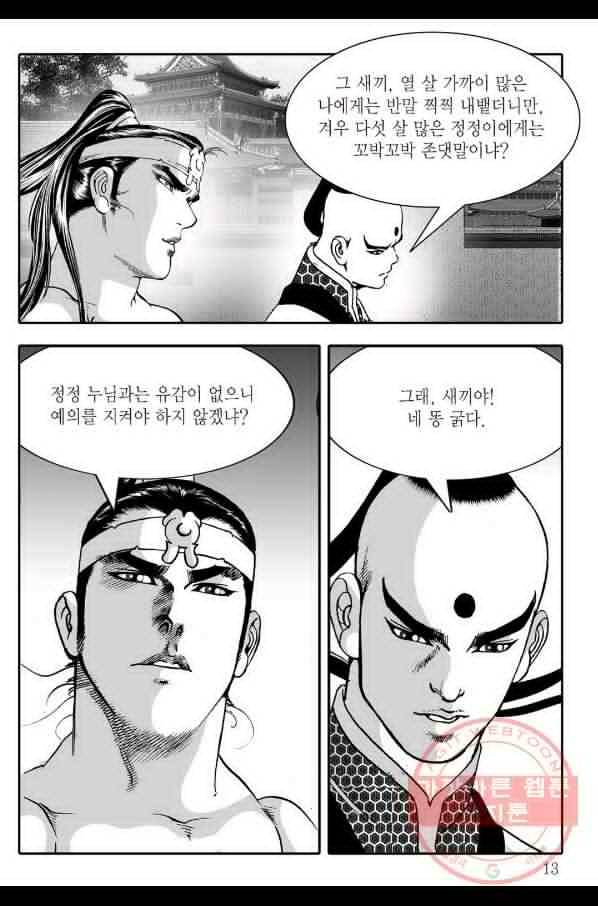 야설록 살수대협 컬렉션 23화 6