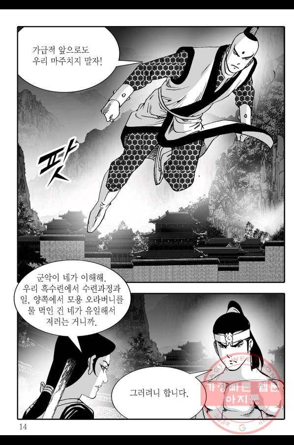 야설록 살수대협 컬렉션 23화 7