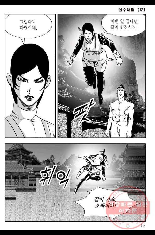 야설록 살수대협 컬렉션 23화 8
