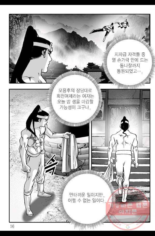 야설록 살수대협 컬렉션 23화 9