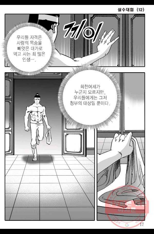 야설록 살수대협 컬렉션 23화 10