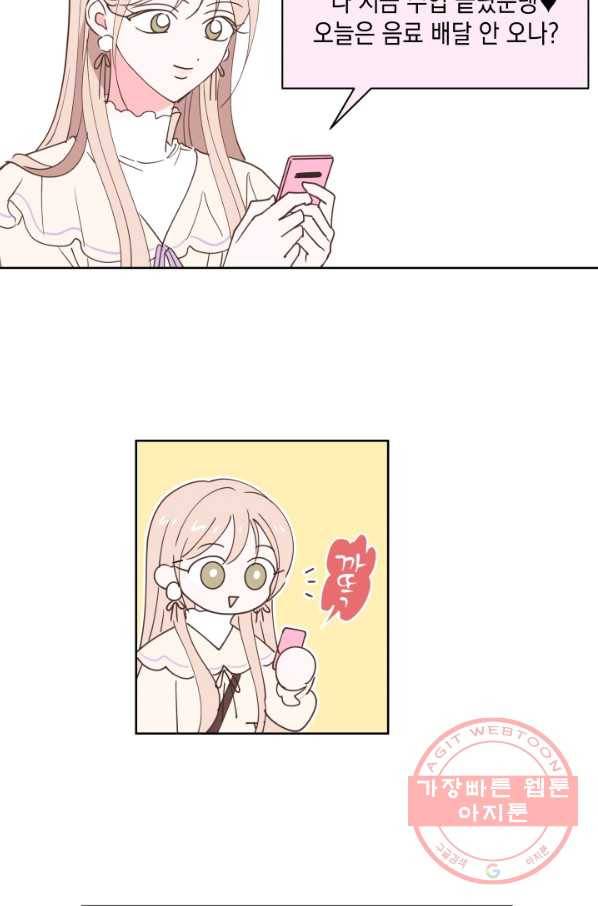 위장여친 19화 2
