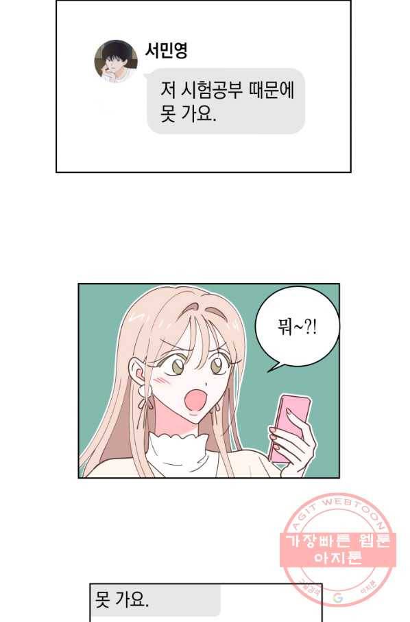 위장여친 19화 3