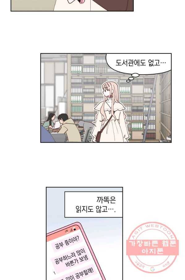 위장여친 19화 6