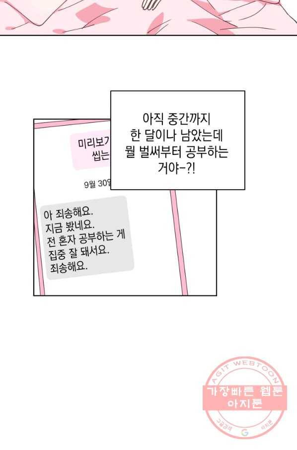위장여친 19화 8