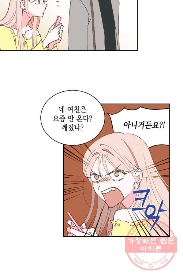위장여친 19화 10
