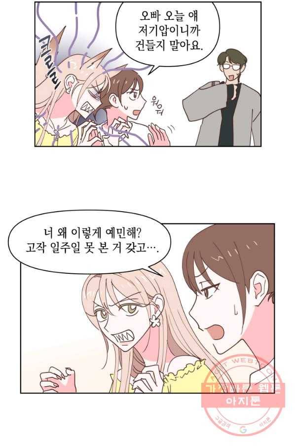위장여친 19화 11
