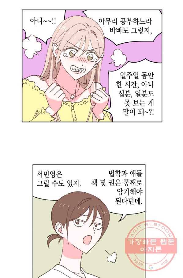위장여친 19화 12