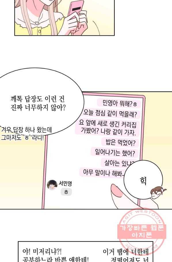 위장여친 19화 14
